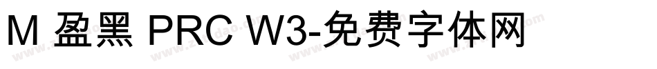 M 盈黑 PRC W3字体转换 M 盈黑 PRC W3字体转换
